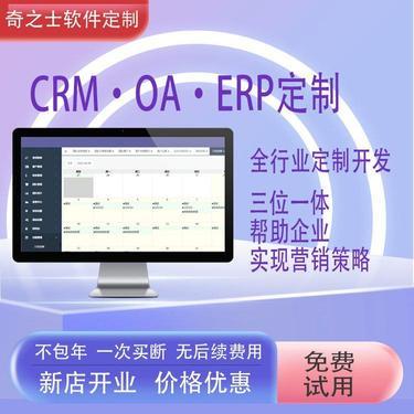ERP 企業管理系統 定制化解決方案助力企業高效運營