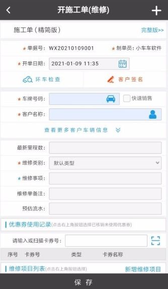 車(chē)店寶ERP App使用與定制指南 賦能汽車(chē)服務(wù)門(mén)店高效運(yùn)營(yíng)